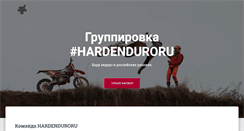 Desktop Screenshot of hardenduro.ru